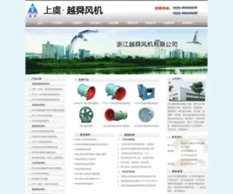 YS-FJ.com(浙江越舜风机有限公司) Screenshot