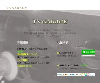 YS-Garage.in(ワイズガレージ) Screenshot