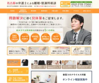 YS-Rikon.com(名古屋　離婚　弁護士) Screenshot