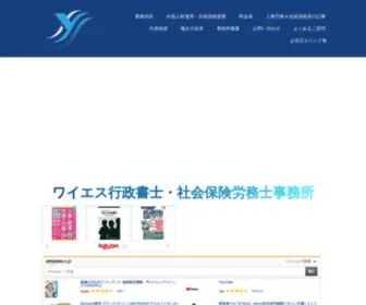 YS-SR-Office.com(外国人雇用のことなら) Screenshot