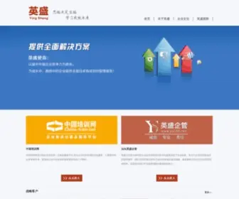 YS100.net(汕头市英盛企业管理顾问有限公司) Screenshot