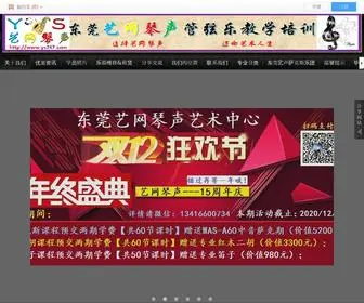 YS267.com(东莞艺网琴声艺术中心专业教学萨克斯二胡笛子长笛箫乐器培训) Screenshot