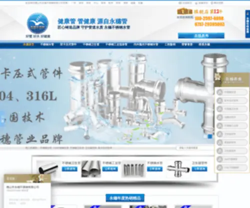 YS316.com(佛山市永穗不锈钢有限公司) Screenshot