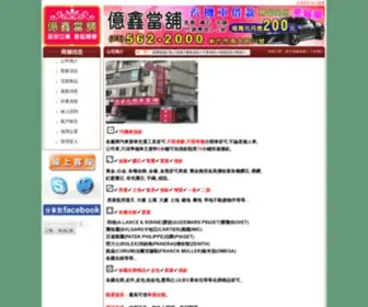 YS5622000.com.tw(新竹億鑫當舖) Screenshot