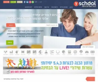 YSchool.co.il(לימודים באינטרנט) Screenshot