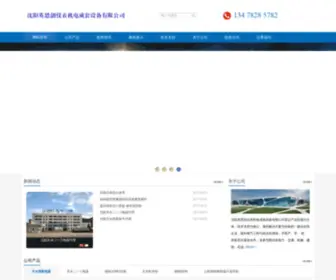 YScyibiao.com(沈阳天水西星交直流电器) Screenshot