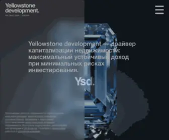 YSD.ru(Yellowstone development) Screenshot