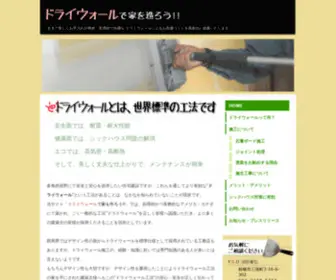 YSDRywall.com(ドライウォールについて) Screenshot