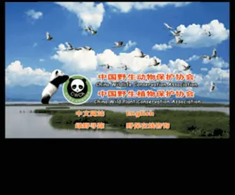 YSDWJH.com(秦皇岛野生动物救护中心) Screenshot