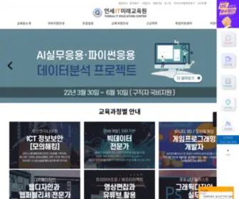 Ysedu.or.kr(연세IT미래교육원) Screenshot