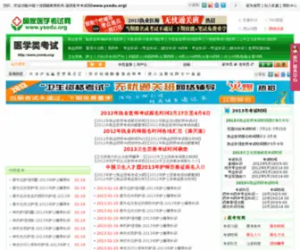 Ysedu.org(国家医学考试网) Screenshot