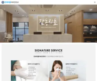 Yseroment.com(연세이롬이비인후과) Screenshot