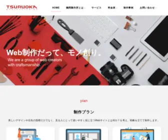 Ysfactory.net(足立区のホームページ制作会社) Screenshot
