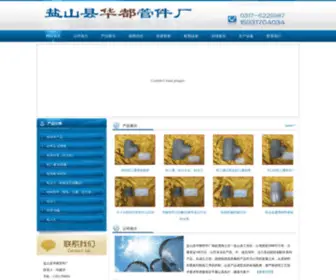 Yshuadu.com(盐山县华都管件厂) Screenshot