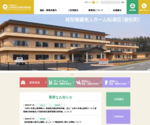 YSJ.or.jp(社会福祉法人 山形県社会福祉事業団) Screenshot