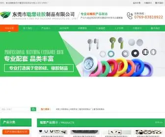 YSjrubber.com(东莞硅胶制品厂) Screenshot