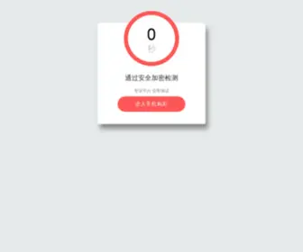 YSJWX.com(安全检测) Screenshot