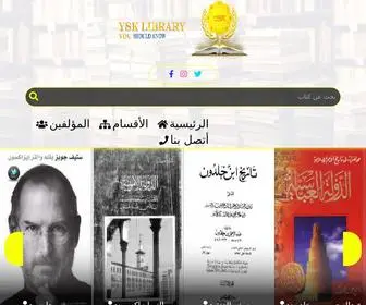 YSK-Books.com(مكتبة يسك) Screenshot