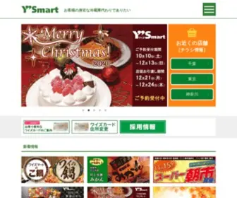 Ysmart.co.jp(株式会社ワイズマート) Screenshot