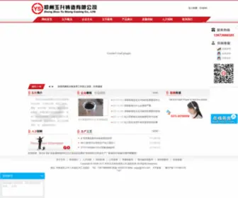 YSNMPJ.com(郑州玉升铸造有限公司) Screenshot