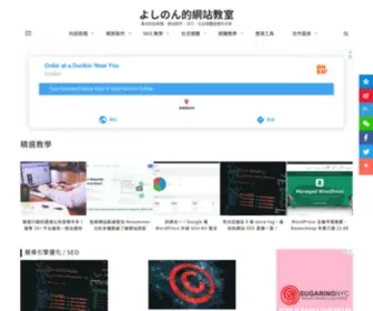 YSnweb.net(よしのん的網站教室) Screenshot