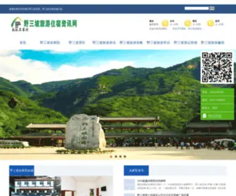 YSPCY.com(野三坡农家院) Screenshot