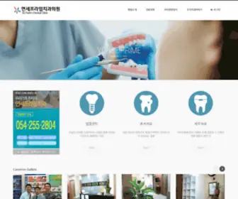 YSprimedent.co.kr(연세프라임치과) Screenshot