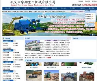 YSQMJ.com(巩义市宇翔重工机械有限公司) Screenshot