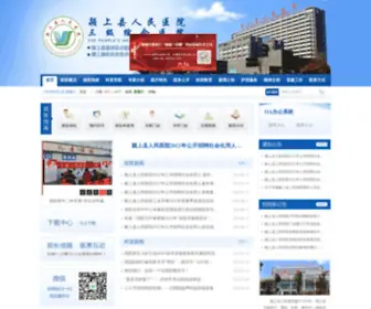 YSRMYY.cn(颍上县人民医院) Screenshot