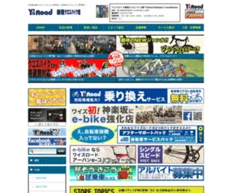 Ysroad-Shinjuku-Crossbikekan.com(クロスバイク) Screenshot