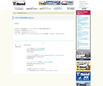 Ysroad-Yurakucho.com(有楽町店) Screenshot
