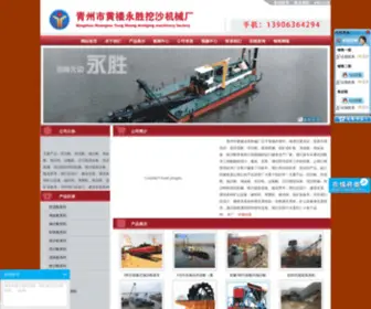 YSSKJX.com(青州市黄楼永胜挖沙机械厂 主要产品) Screenshot