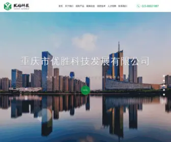 YSST.com.cn(重庆市优胜科技发展有限公司) Screenshot