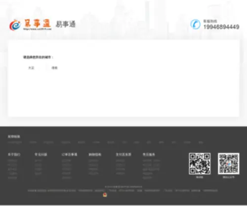 YST2019.com(易事通) Screenshot
