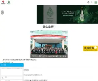 Ystan.com(源生堂) Screenshot