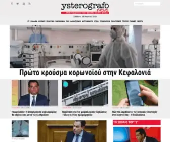 Ysterografonews.gr(Νέα Δημοκρατία) Screenshot