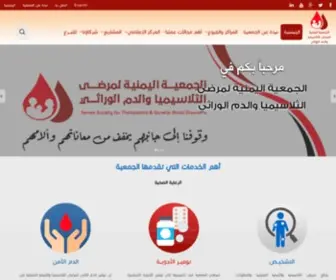 YSTH.org(الجمعية) Screenshot