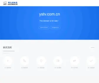 YSTV.com.cn(我们的域名) Screenshot