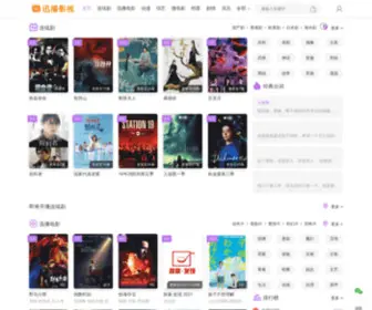 YSTXCN.com(迅播影院电视剧大全) Screenshot