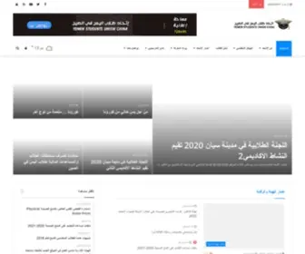 Ysuc.org(اتحاد طلاب اليمن في الصين) Screenshot