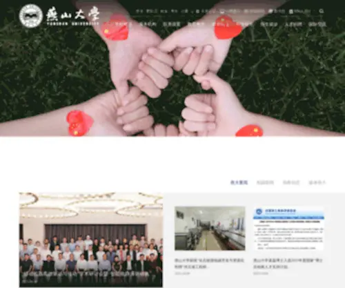 Ysu.edu.cn(燕山大学) Screenshot