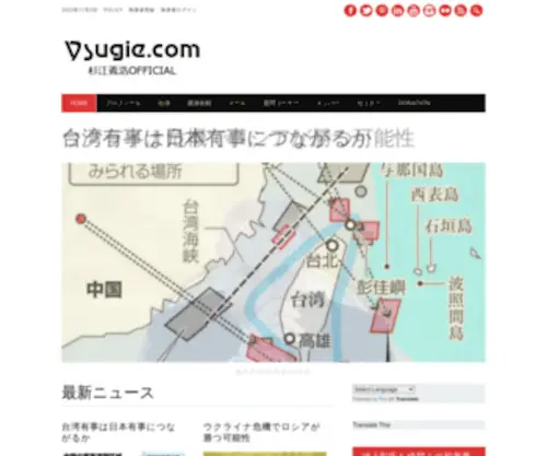 Ysugie.com(杉江義浩OFFICIAL) Screenshot