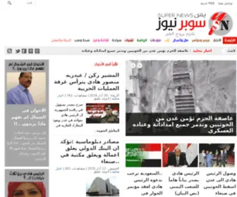 Ysupernews.net(اليمن) Screenshot