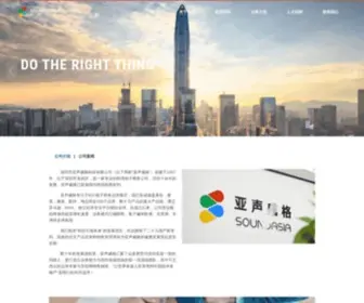 YSWG.com.cn(深圳市亚声威格科技有限公司（以下简称”亚声威格”）) Screenshot