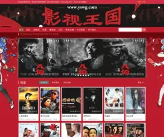 YSWG.com(影视王国) Screenshot