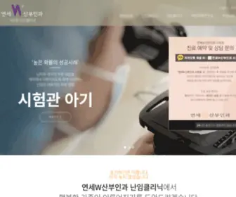 Yswivf.com(연세W산부인과) Screenshot