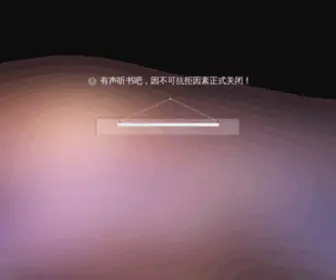 YSX8.net(有声小说) Screenshot