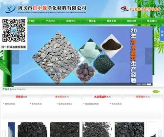 YSY8.com(巩义市宜水源净化材料有限公司) Screenshot