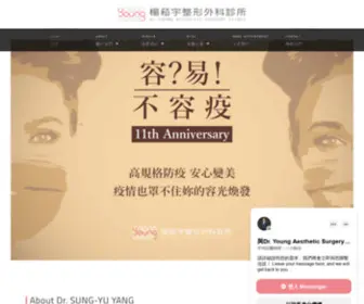 YSYplasty.com(楊菘宇整形外科診所) Screenshot