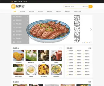 YSYS.com(爱美食) Screenshot